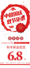 中秋国庆双节钜惠
