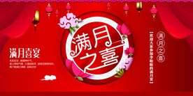满月之喜
