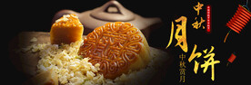 中秋月饼