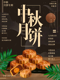 中秋月饼
