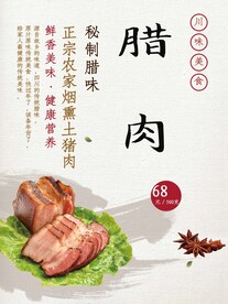 腊肉