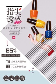 美甲