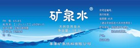 矿泉水包装