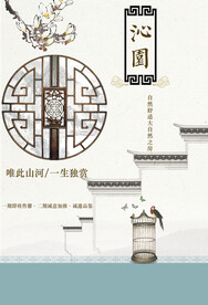 中国风海报          
