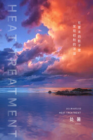 处暑图片海报