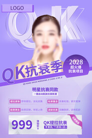 医美海报宣传
