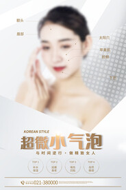 美容海报