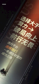 励志海报 