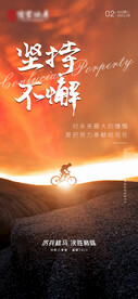 励志标语海报