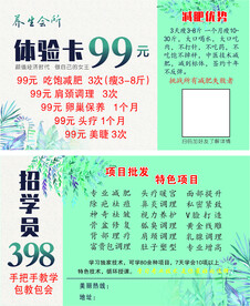 理疗体验卡