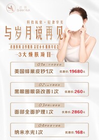 美容海报