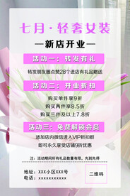 服装店开业海报