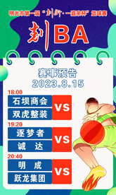 篮球赛