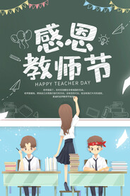 教师节快乐