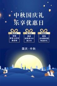 中秋活动海报广告