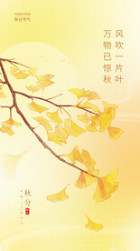 秋分素材