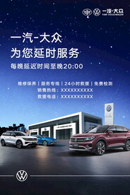 一汽大众延时服务