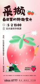 草莓采摘活动刷屏