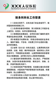 财务科长工作职责