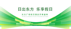 日出东方