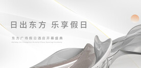 日出东方
