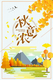 秋季背景