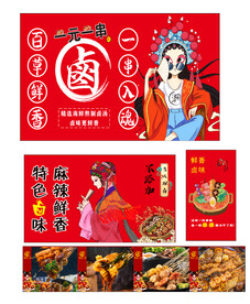 串串灯箱    麻辣串串   