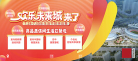 欢乐未来城