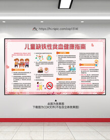 儿童缺铁性贫血健康指南