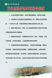 发生危险废物事故报告制度