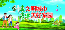 创建文明城市标语