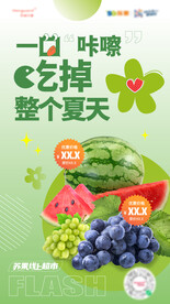 西瓜葡萄夏季时令水果