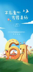 61儿童节六一海报