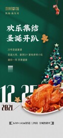 地产圣诞节活动海报