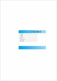 合格证