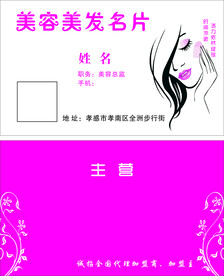 美容美发名片