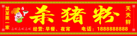 杀猪粉 