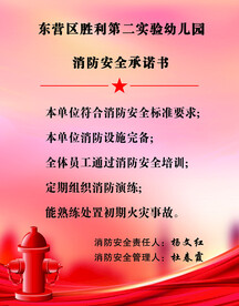 消防安全承诺书