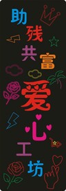 霓虹灯素材