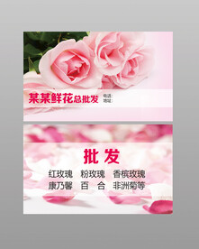 鲜花名片模板