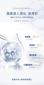 胶原蛋白海报