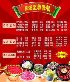 火锅套餐