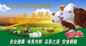 牛羊肉