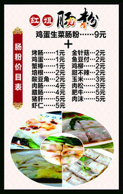 肠粉价目表灯箱