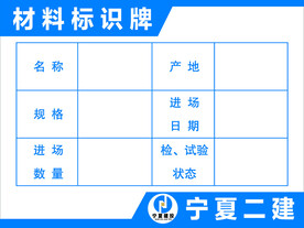 材料标识牌