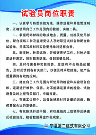 试验员岗位职责