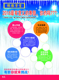 冬令营 