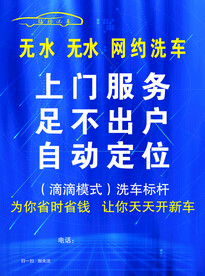 洗车活动