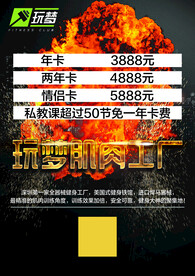 健身海报