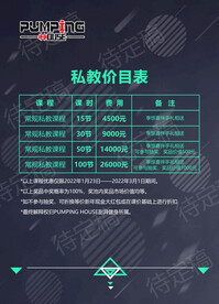 健身价目表